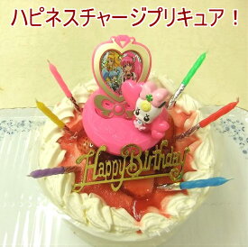 旧作：ハピネスチャージプリキュア!2014・キャラデコレーションケーキ5号/4種類のケーキからお選び下さい/バースデーオーナメントとキャンドル小1袋6本付き キャラクター 子供用 バースデーケーキ