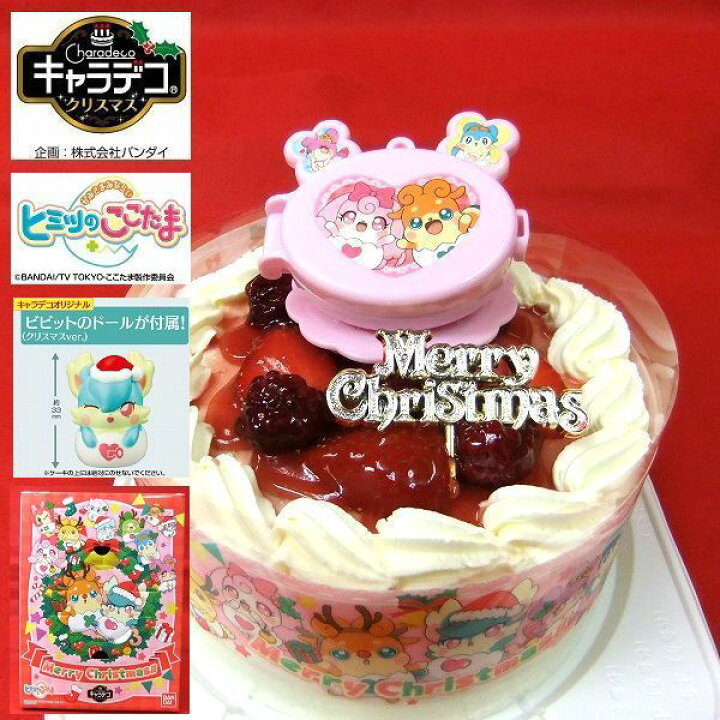 楽天市場 クリスマス限定 16かみさまみならいヒミツのここたま 5号 4種類のケーキからお選びください バンダイキャラデコ 別途 ビビット クリスマスver ドール 手作り菓子の店バースデーケーキ 楽天市場 クリスマス限定 16かみさまみならいヒミツのここたま 5号 4種類のケーキからお選びください バンダイキャラデコ 別途 ビビット クリスマスver ドール 手作り菓子の店バースデーケーキ