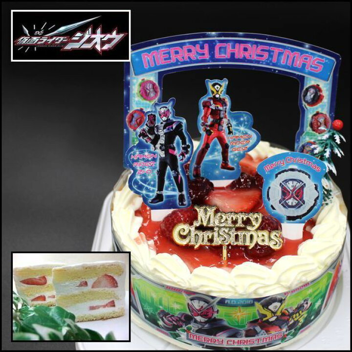 楽天市場 旧作品 クリスマス 仮面ライダージオウ18 生クリーム苺2段サンド キャラデコクリスマスケーキ ジオウライドウオッチ クリスマスver 付き ご希望の場合は Happy Birthdayチョコプレート をお付けいたします 手作り菓子の店バースデーケーキ