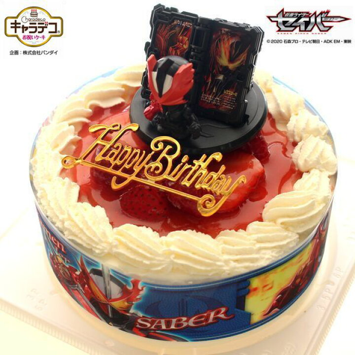 楽天市場 キャラデコお祝いケーキ 旧作 仮面ライダーセイバー 生クリーム苺サンドケーキ バースデーケーキ バースデーオーナメント キャンドル６本付き 手作り菓子の店バースデーケーキ