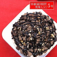 半解凍で美味しい/新：生チョコたっぷりショコラデコレーション5号（直径約15cm）バースデーケーキ ベル…