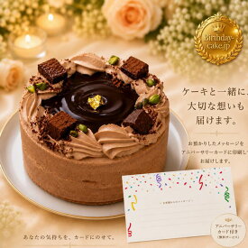 NEW チョコレートケーキ 3号から6号 半解凍でとろける（室温で半解凍していただくと、外はふんわり、中はひんやりとした食感をお楽しみいただけます）濃厚クーベルチュールチョコ 誕生日ケーキの取り寄せにどうぞチョコレートケーキ 誕生日