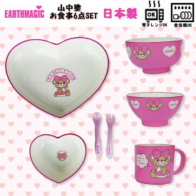 【30%OFF セール】アースマジック ベビー EARTHMAGIC BABY ボックス付 お食事6点セット 日本製 山中塗 皿 コップ カトラリー 茶碗 電子レンジOK 食洗機OK 出産祝い プレゼント お祝い お子様食器 子供用 合成漆器 女の子 くま クマ マフィー ラッピング ギフト 幼児用食器