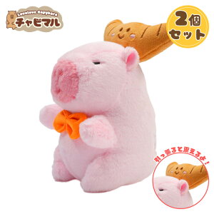 【2個セット】チャビマル ペガサス【牛角(ピンク)】カピバラ ぬいぐるみ キーホルダー マスコット キーチェーン かわいい 癒し系 ふわふわ プレゼント ギフト 子供 大人 人気 グッズ キャラ