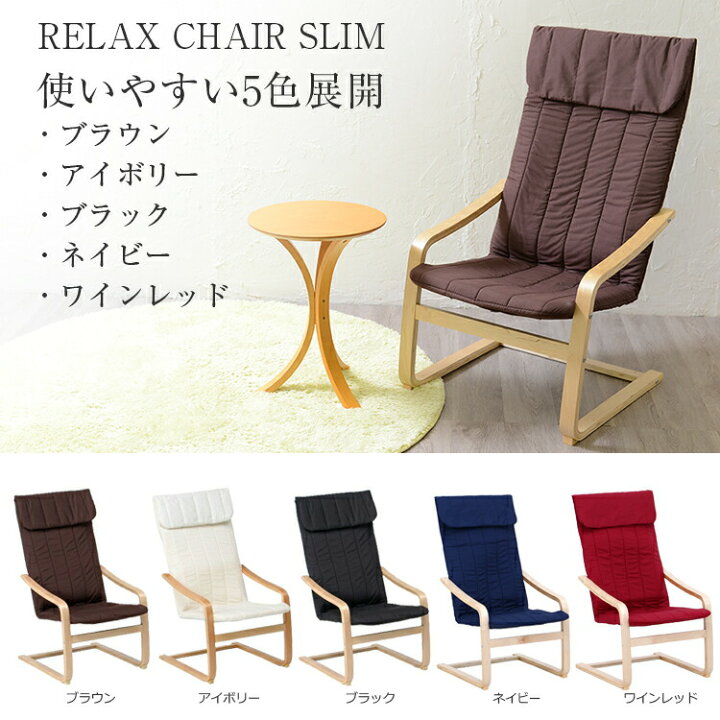 楽天市場】リラックスチェアー スリム【メーカー直送品】ドクターエア 
