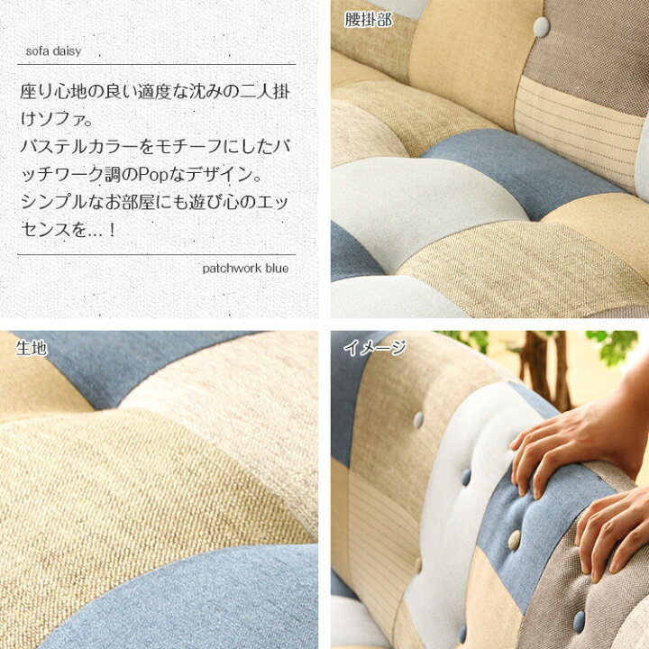 楽天市場】【ソファー 2人掛け】ソファ2p デイジーパッチワーク 