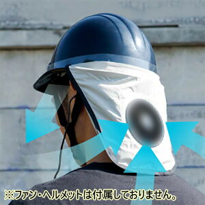 【空調服 ヘルメット】空調ヘルメット本体02 ファンなし【グレー HM0201/イエロー HM0201Y】熱中症対策 作業用 工事用 頭部 頭 ひんやり ファン 送風 炎天下 工事現場 工場 暑さ対策 節電 クール