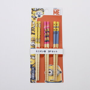 【箸 ミニオン】 竹箸16.5cm(3P) 【ミニオン/ANT2T】 キャラクター ミニオン ミニオンズ 3セット 箸 竹 お箸 子ども 子供 ランチ 昼食 プレゼント スケーター