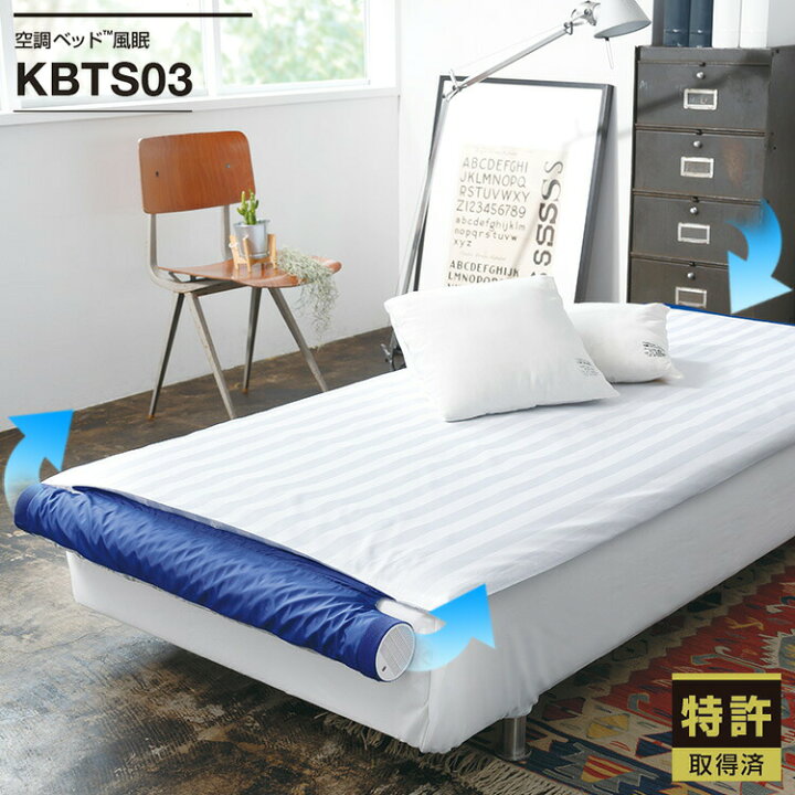 楽天市場】【レビュー特典】空調ベッド 風眠 エアコンマット 専用  