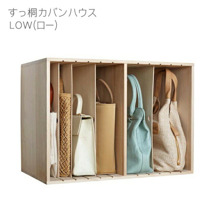 楽天市場】すっ桐カバンハウス ロー【送料無料】すっ桐カバンハウス 