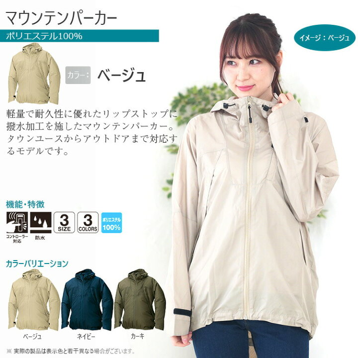 楽天市場】空調服 マウンテンパーカー 【服地のみ】ベージュ【AR12001