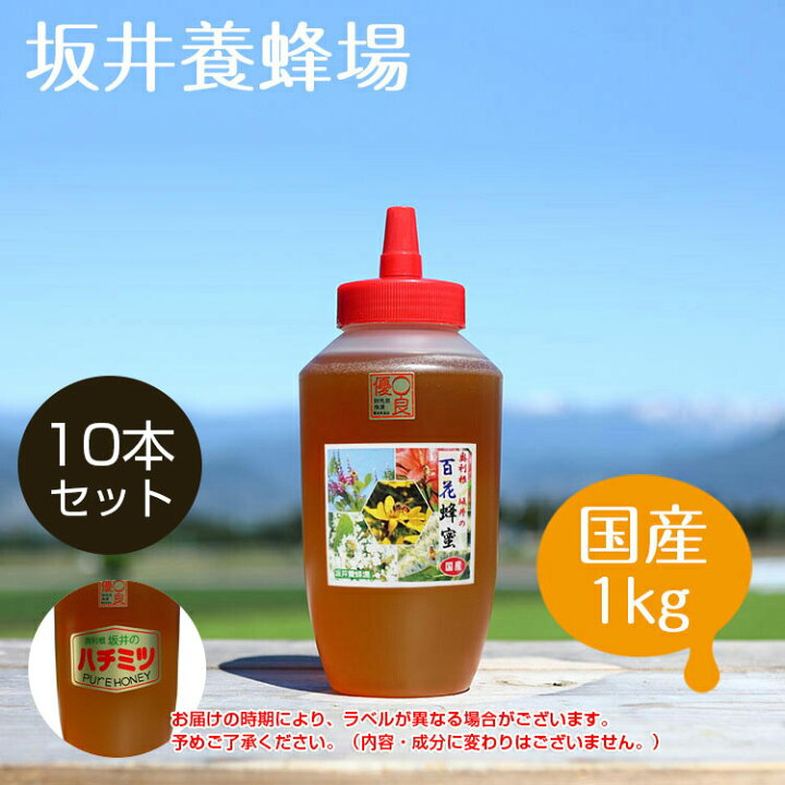 楽天市場】【はちみつ 国産 百花 10kg】国産百花蜂蜜1kg × 10本セット 