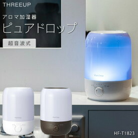 【加湿器 超音波式 3.5L おしゃれ】アロマ加湿器「ピュアドロップ」【ホワイト/ダークウッド/HF-T1823】【送料無料】加湿機 部屋 加湿 オシャレ お洒落 ウィルス ウイルス 対策 プレゼント ギフト スリーアップ