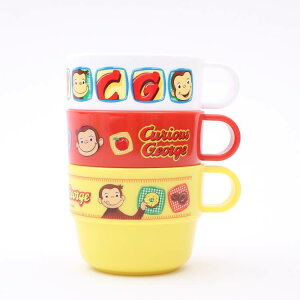 【コップ おさるのジョージ】スタッキングコップ 3P【おさるのジョージ/KS31】カップ プラスチック製 軽い 軽量 丈夫 積み重ねられる 持ち手付 3個セット 色違い 柄違い ピクニック 花見 キャ