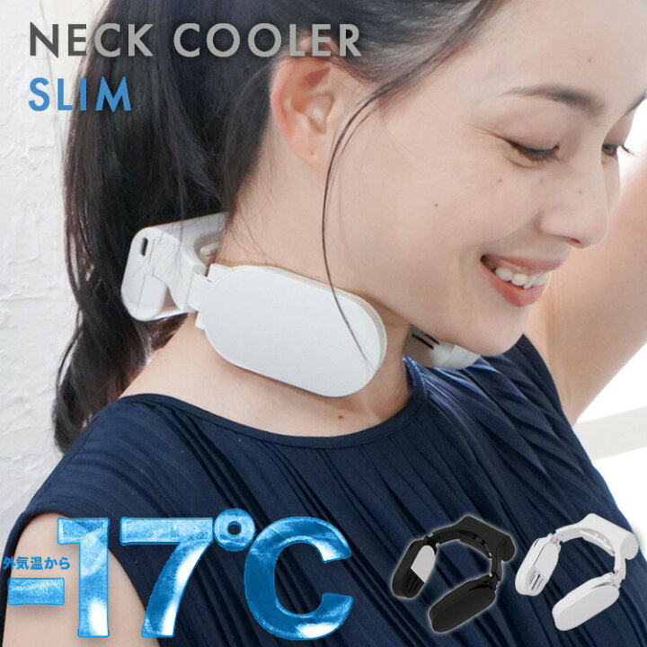 楽天市場】ネッククーラーSlim サンコー -17度 正規品 TKNNC22 THANKO 