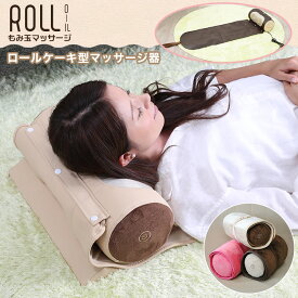 マッサージ器 首 肩こり もみ玉マッサージロール 敬老の日 実用的 もみほぐし 寝ながらマッサージ器 マッサージ機 足 肩 枕 腰 腰痛 肩凝り 解消グッズ 首痛 ふくらはぎ クロシオ お洒落 かわいい オシャレ ギフト マッサージシート プレゼント 敬老の日