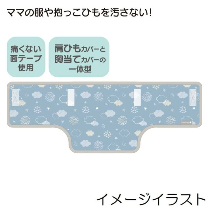 楽天市場】【抱っこひもカバー ハッピーデイズ】抱っこ紐用胸カバー 