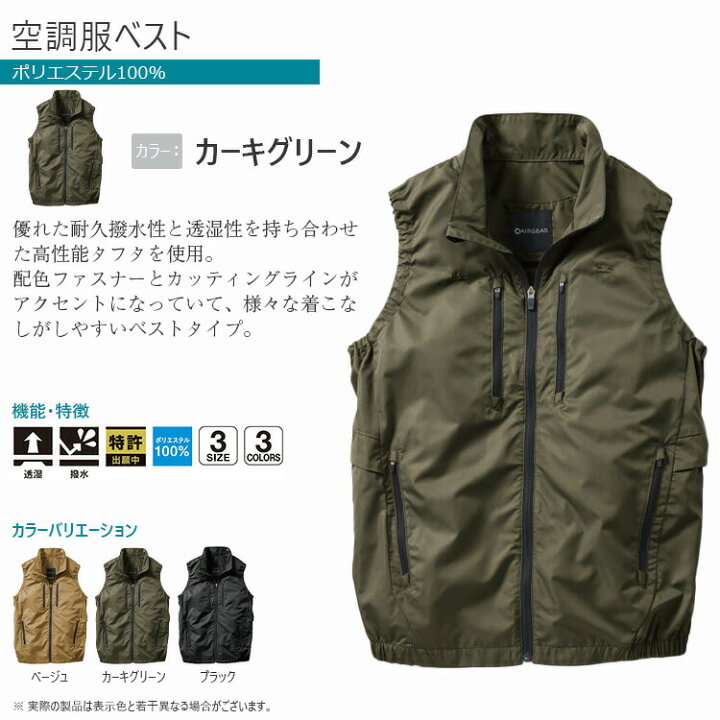 楽天市場】空調服 ベスト【服地のみ】カーキグリーン 作業着 作業服 