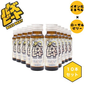 バズビート 10本入り 1箱【送料無料 メーカー直送 イオン化 ミネラル ローヤルゼリー】二日酔い ドリンク アルコール 飲酒 清涼飲料水 快朝サポート 飲み過ぎ 飲み会 新年会 飲みやすい 肝臓サポート 肝臓 飲酒 食事 会食