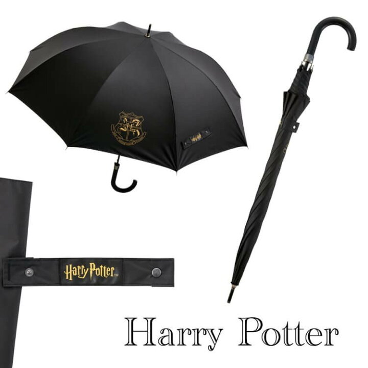 楽天市場】【傘 ハリーポッター 65cm】晴雨兼用傘65cm【ハリーポッター ハリーポッター長傘