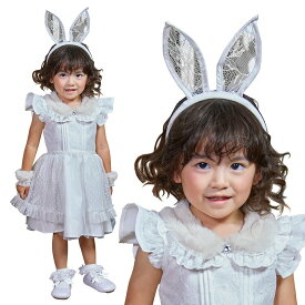 ハロウィン コスプレ グレースチャーム パウダーバニー ベビー ■ かわいい 可愛い 干支 卯年 兎 うさぎ ウサギ うさ耳 ドレス 赤ちゃん キッズ 子ども 子供 女の子 コスチューム 衣装 仮装 コーデ パーティー お誕生日 お誕生会 クリスマス イベント 特別