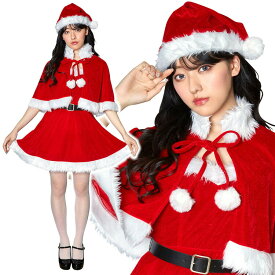 クリスマス コスプレ サンタ レディース ミミノエル ワンピースケープサンタ女性用 コスチューム コスプレ 衣装 忘年会 ハロウィーン パーティー 結婚式 二次会 出し物 歓迎会 送迎会