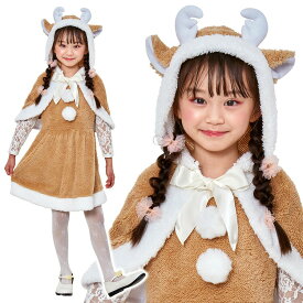 クリスマス コスプレ トナカイ キッズ ミルクティートナカイ キッズ【100cm/120cm/140cm】干支 卯年 兎年 年賀状 衣装 うさぎ 着ぐるみ ウサギ 兎 ハロウィン パーティー コスチューム 子供用 子ども 子ども用 キッズ kids お遊戯 出し物