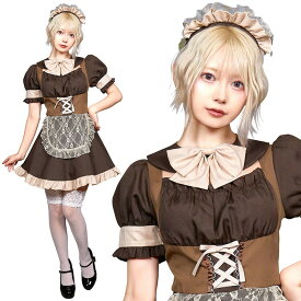 ハロウィン コスプレ 女 バレンタイン レディース ショコラオレメイド ■ かわいい 可愛い セクシー キュート メイド服 ウエイトレス 女性用 衣装 仮装 コスチューム コーデ パーティー 結婚式 二次会 宴会 余興 出し物 学園祭 文化祭 演劇