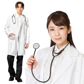 ハロウィン コスプレ 女 男 MENコス スーパードクター 聴診器 付き 白衣 ■ おもしろい 面白い かっこいい 医者 女医 ドクター メンズ レディース 男性 女性 男女兼用 コスチューム 衣装 仮装 コーデ パーティー 結婚式 二次会 忘年会 宴会 余興