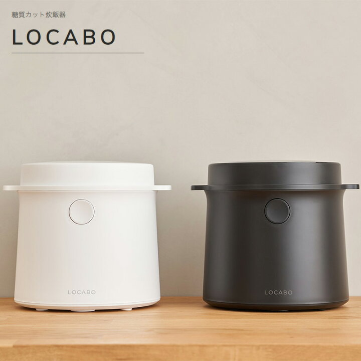 楽天市場】【レビュー特典】炊飯器 2合 糖質カット炊飯器 LOCABO 