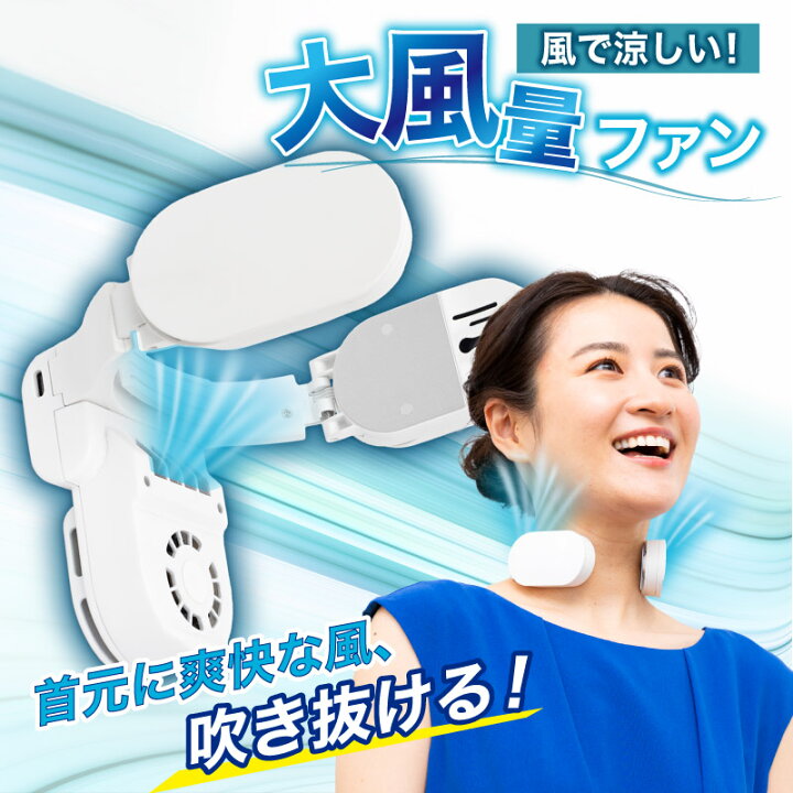 楽天市場】【レビュー特典】ネッククーラーAir サンコー ネック
