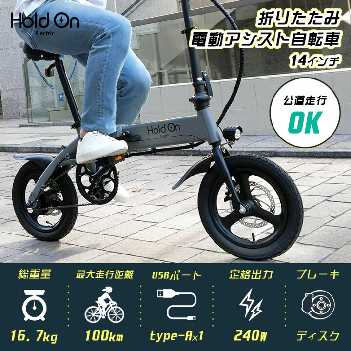楽天市場】【レビュー特典】電動自転車 折りたたみ 5色 Hold On Q1J 