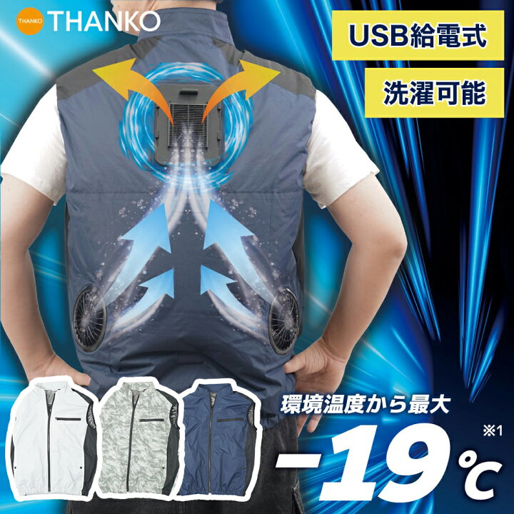 楽天市場】【レビュー特典】冷蔵服3 サンコー 圧倒的に冷える TKCV24 