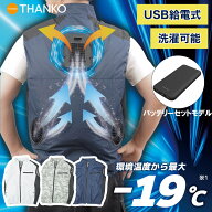 冷蔵服3 バッテリーセットモデル サンコー 圧倒的に冷える【TKCV24】【送料無料】暑さ対策 屋外 ペルチェ…