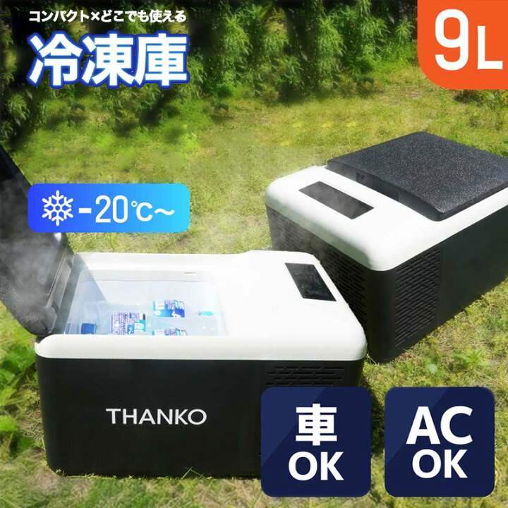 楽天市場】冷凍庫 小型 家庭用 サンコー どこでもミニ冷凍庫9L -20 