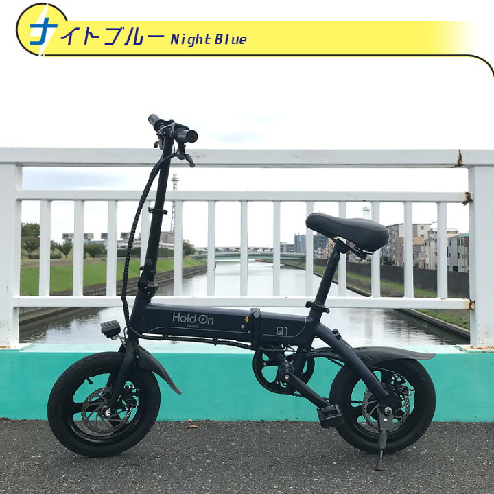 楽天市場】【レビュー特典】電動自転車 折りたたみ 5色 Hold On Q1J 