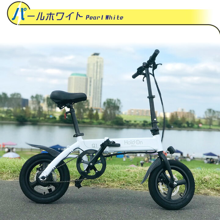 楽天市場】【レビュー特典】電動自転車 折りたたみ 5色 Hold On Q1J 
