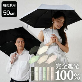 日傘 晴雨兼用 雨傘 50cm 折りたたみ傘 ソラニ遮光カーボン軽量ミニ50 敬老の日 プレゼント ギフト【ブラック/オフホワイト/グレー/グリーン/ベージュ/ピンク】 SORANI スリム 紫外線遮蔽率99.9以上 遮熱 レディース メンズ niftycolors ニフティカラーズ