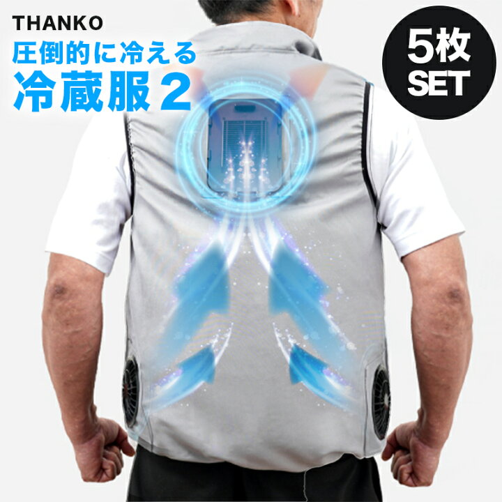 楽天市場】【5枚セット】 冷蔵服2 圧倒的に冷える サンコー ペルチェ 
