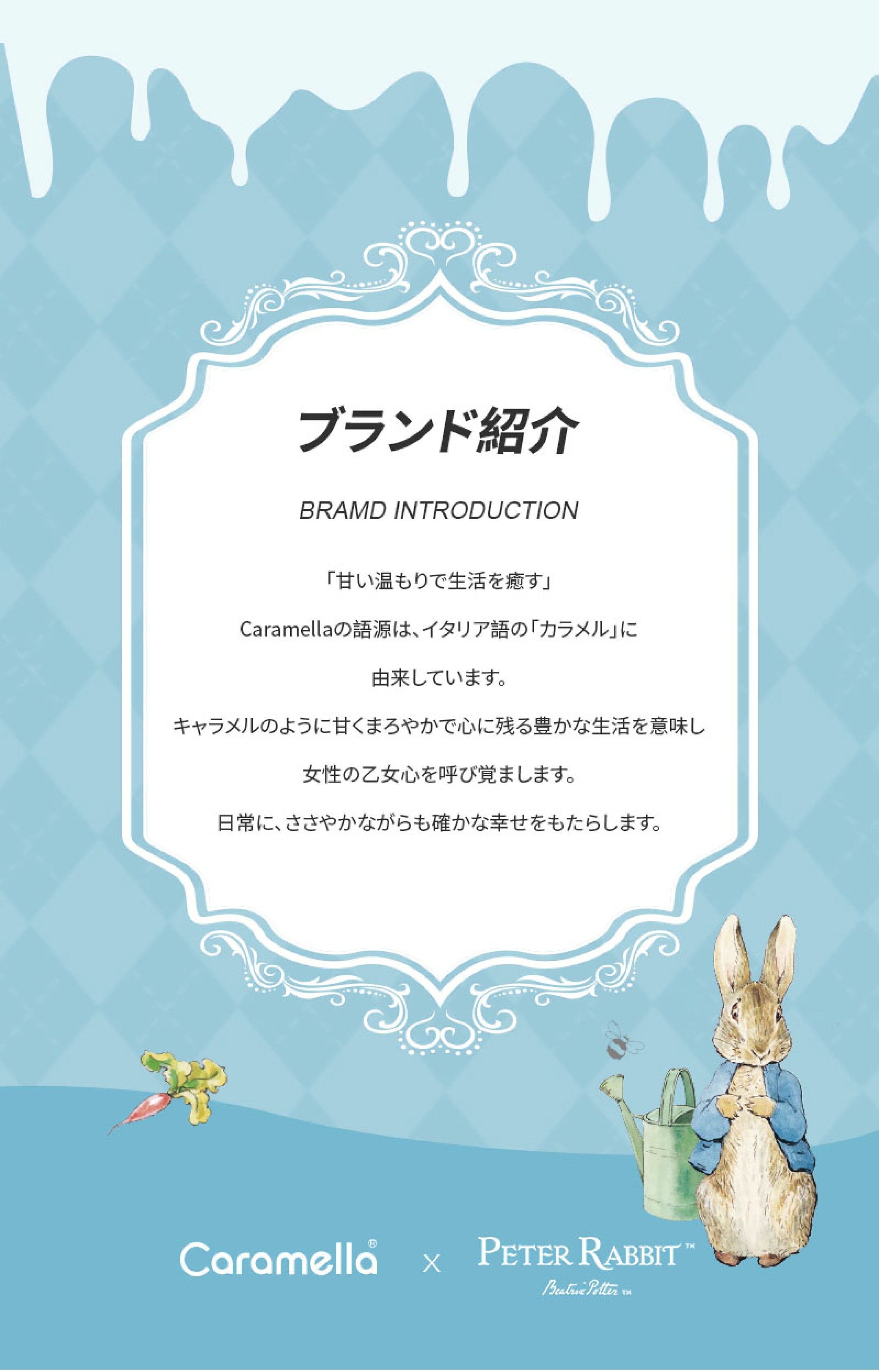 Caramella×ピーターラビット初のコラボ♡