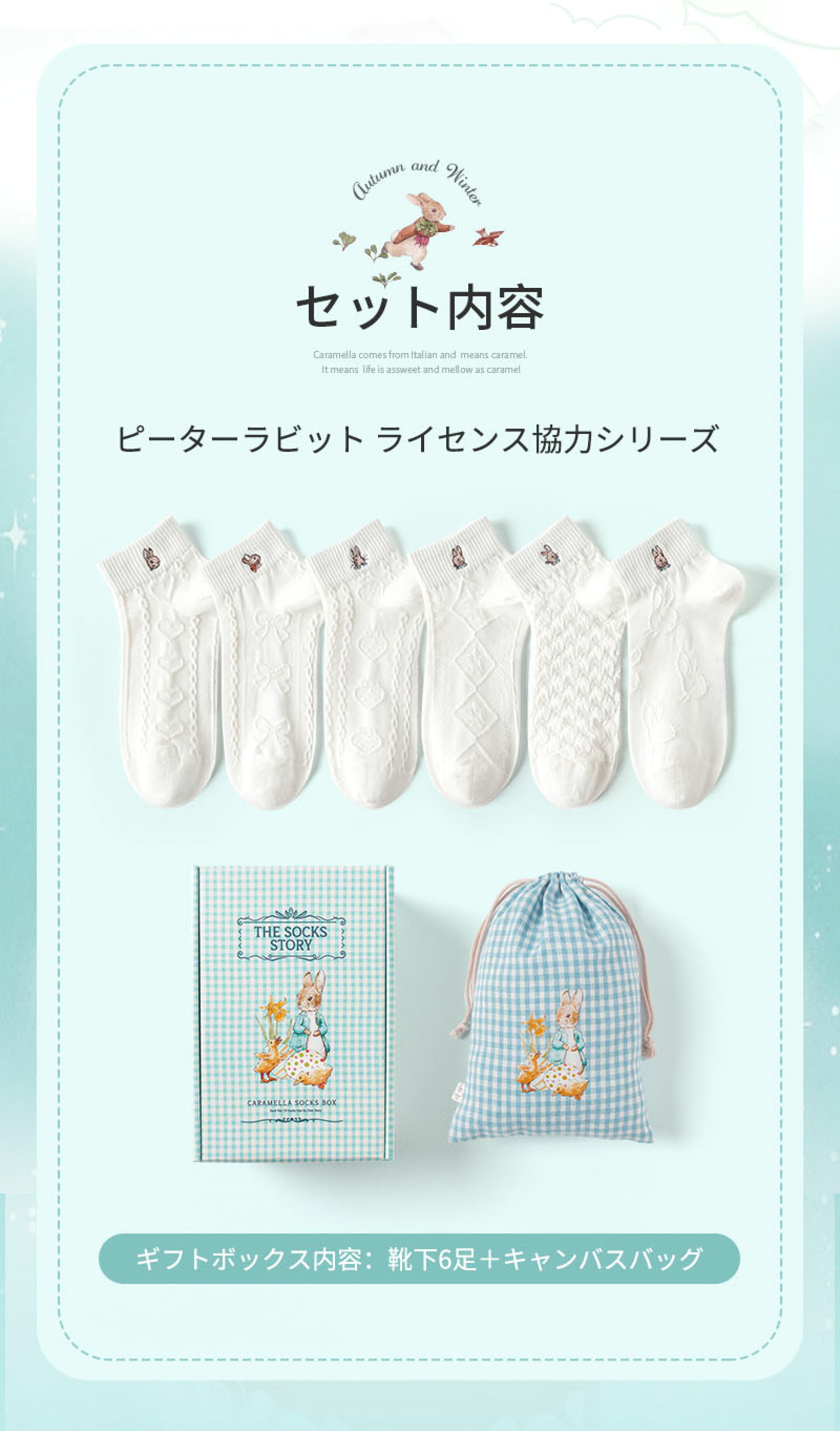 ピーターラビット™白くつ下デザイン6足くつ下ギフト