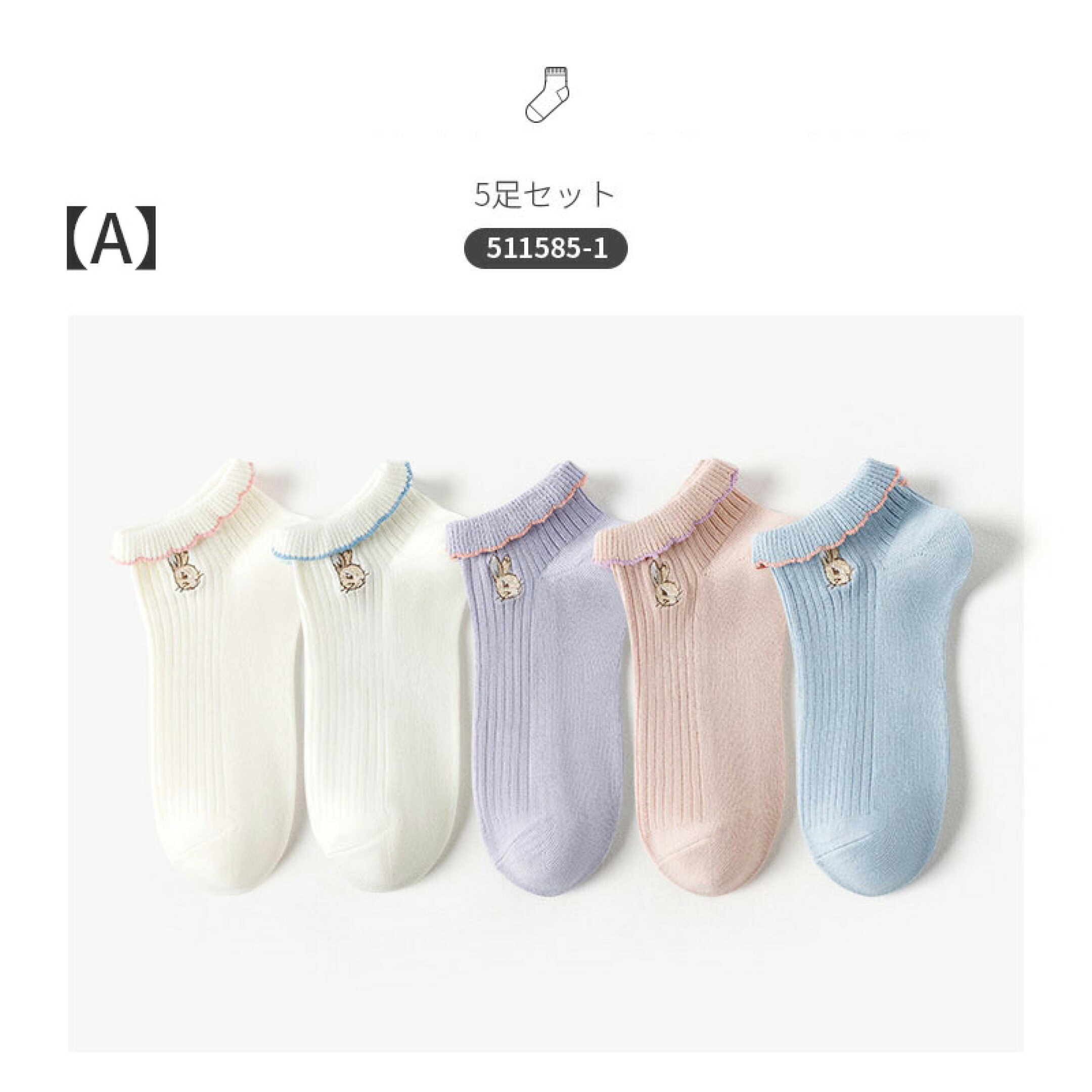ピーターラビット™刺繍レースモデルパステルカラー 5足セット