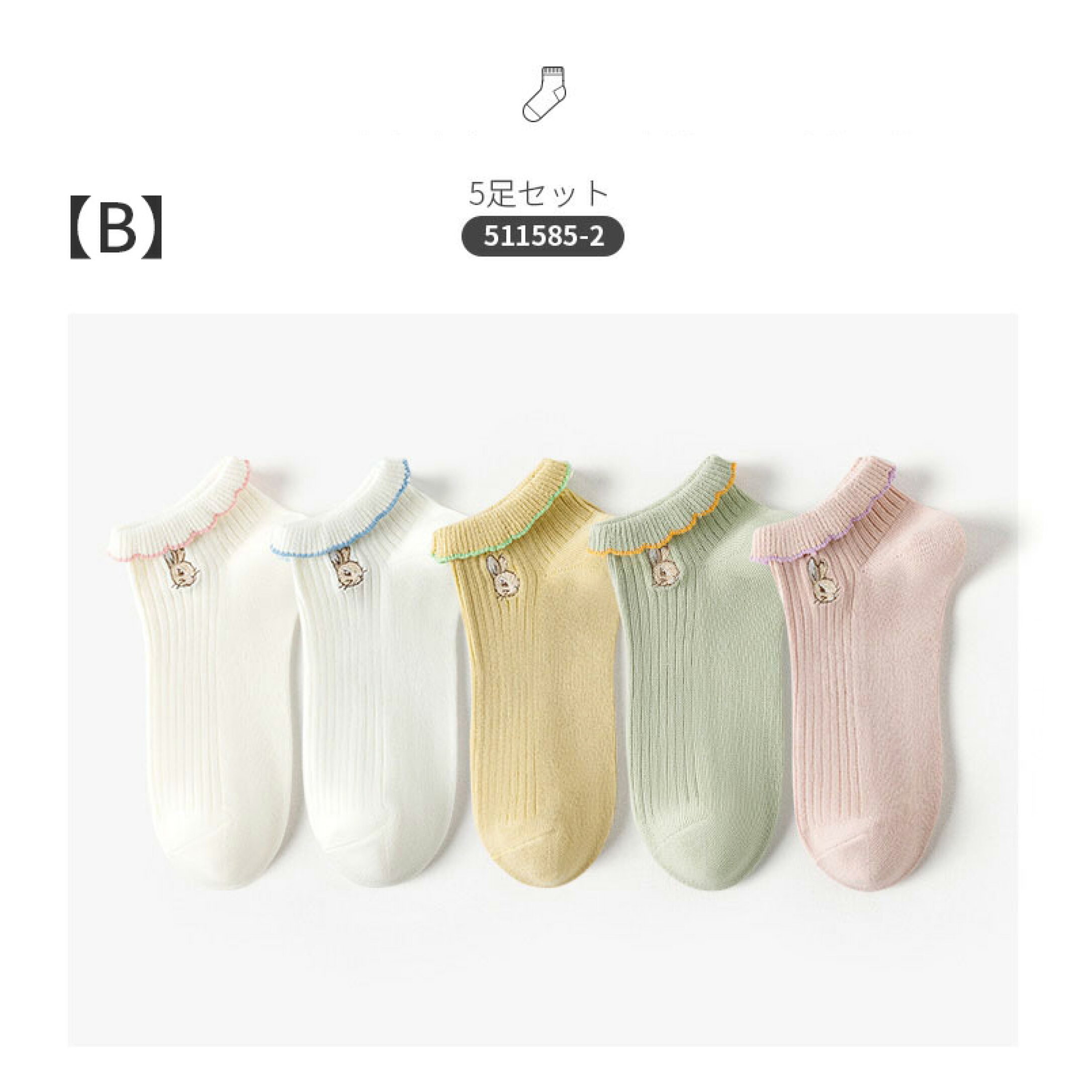 ピーターラビット™刺繍レースモデルパステルカラー 5足セット