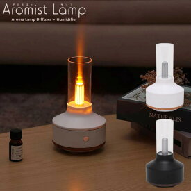 エレス アロミストランプ Aromist Lamp 【ホワイト/ブラック】【AML24】 かわいい おしゃれ オシャレ お洒落 加湿器 卓上 小型 ポータブル アロマディフューザー コンパクト スリム オフィス デスク カウンター アルコールランプ 光がゆらぐ フェード点灯