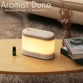 エレス Aromist Dune アロミストデューン ベージュ【AMD24BG】【送料無料】 かわいい おしゃれ オシャレ お洒落 超音波式 加湿器 卓上 小型 ポータブル アロマディフューザー オフィス デスク カウンター 7色 LEDライト付 ミスト＆送風式 2Way ミスト機能