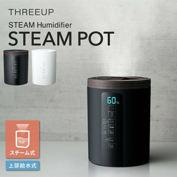 楽天市場】多機能スチーム加湿器 「スチームポット」3L 【ホワイト 