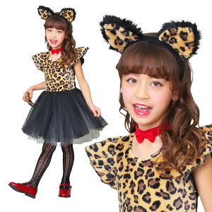 【レビュー特典】ハロウィン コスプレ 子供 プティレオパード キッズ ■ かわいい キュート 豹 ヒョウ柄 ひょう 【100cm/120cm/140cm】 女の子 子供用 子ども用 こども コスチューム 衣装 仮装 コ