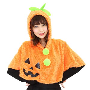 ハロウィン コスプレ もこもこパンプキンケープ ■ かわいい 可愛い キュート かぼちゃ カボチャ 南瓜 帽子 小物 アクセサリー コスチューム 衣装 仮装 コーデ パーティー 結婚式 二次会 忘