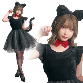 ハロウィン コスプレ 女 猫 レディース プティシャノワール ■ かわいい 可愛い キュート 黒猫 クロネコ くろねこ 猫耳 女性用 コスチューム 衣装 仮装 コーデ パーティー 結婚式 二次会 忘年会 宴会 余興 出し物 学園祭 お祭り 文化祭 歓迎会 イベント
