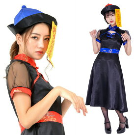【レビュー特典】ハロウィン コスプレ レディース エレガントキョンシー 【赤/青】 かわいい 可愛い キュート セクシー 妖怪 ゾンビ 中国 キョンシーガール 女性用 大人 コスチューム 衣装 仮装 コーデ ハロウィーン パーティー 二次会 出し物 歓迎会 忘年会 演劇